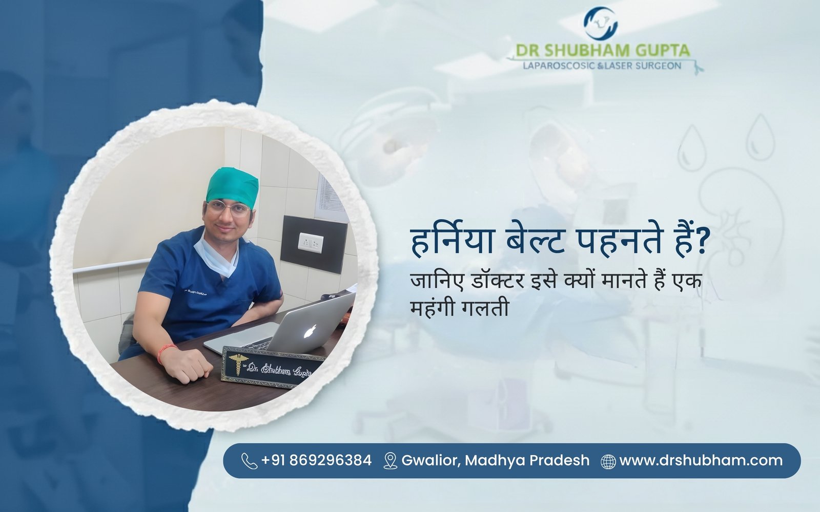 हर्निया बेल्ट पहनते हैं? जानिए डॉक्टर इसे क्यों मानते हैं एक महंगी गलती